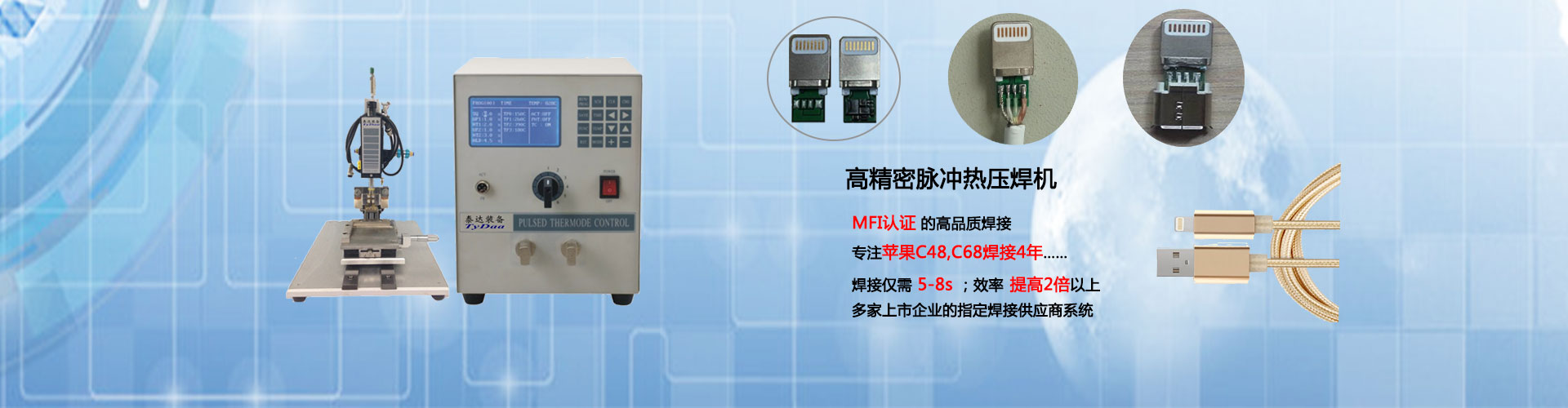 C48全自動(dòng)生產(chǎn)線(xiàn)，蘋(píng)果數(shù)據(jù)線(xiàn)全自動(dòng)生產(chǎn)線(xiàn)，lighting高精密焊接機(jī)，無(wú)線(xiàn)充電線(xiàn)圈焊接，無(wú)線(xiàn)充電線(xiàn)焊接，全自動(dòng)高精密沾錫機(jī)，全自動(dòng)沾錫機(jī)